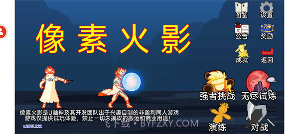 像素火影罗杰改v1.00.24截图