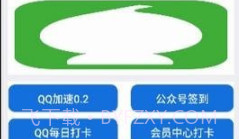 qq加速助手v1.22截图