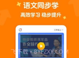 小牛语文同步学v3.2.23截图