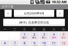 LunarCal 中国农历 v1.4V4.3.25截图