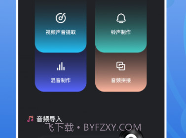 录音编辑大师v1.23截图