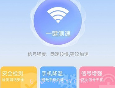极速网络伴侣节电大师v1.0.21截图