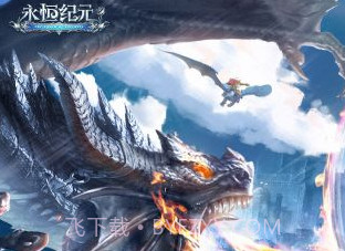 37版本永恒纪元v1.8.27截图