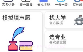 高就啊志愿v1.0.24截图