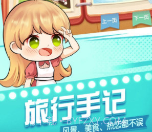 火锅恋人v1.24截图