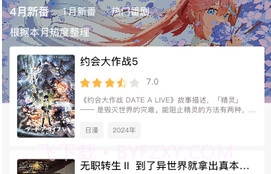 O站动漫免费下载V2.23截图