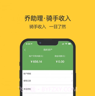 乔助理配送v1.25截图
