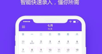 高效日程v1.25截图