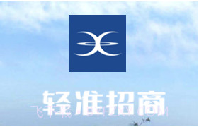 轻准招商v1.2.26截图