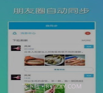 微同步v1.5.28截图