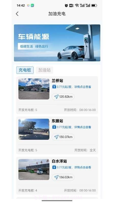 临海出行无会员v1.1.8截图