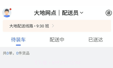 天天速达v2.4.29截图