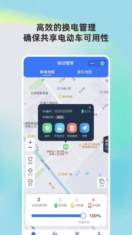 城动管家2026最新版v0.0.3截图