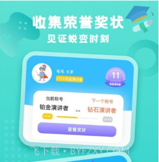 适趣家长端v1.0.22截图