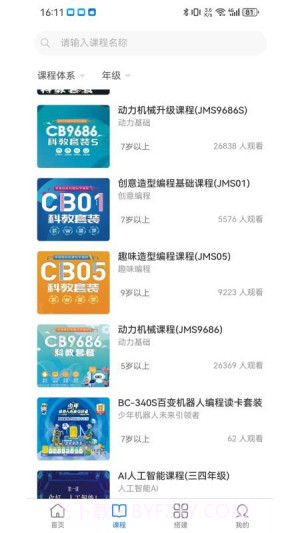 小小积木师全新版本v2.0.0截图