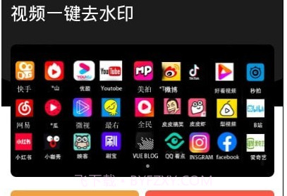 快速视频去水印v1.29截图