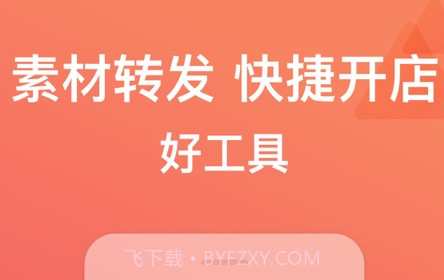微脉店铺v1.8.29截图