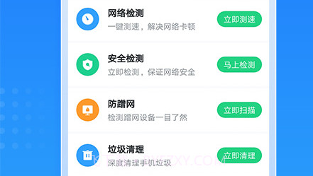 WiFi随心连v1.2.31截图