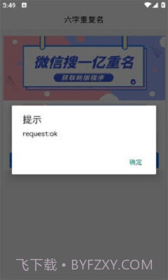 六字重复名1.0.17截图