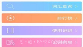 GRE词汇v6.5.29截图