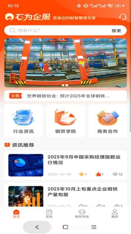 石为企服v1.0.8截图