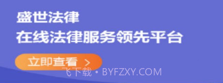 盛世法律v1.1.23截图