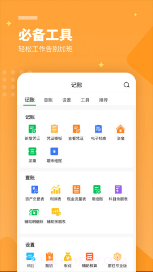 柠檬云财务免费正版v5.4.25截图