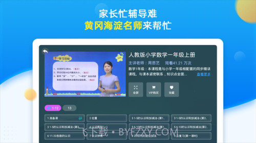 同步小学课堂定制版v5.0.9截图