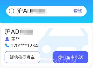 车牌号找人挪车v7.07.25截图