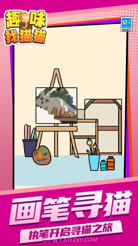 趣味找猫猫中文版v1.1.2截图