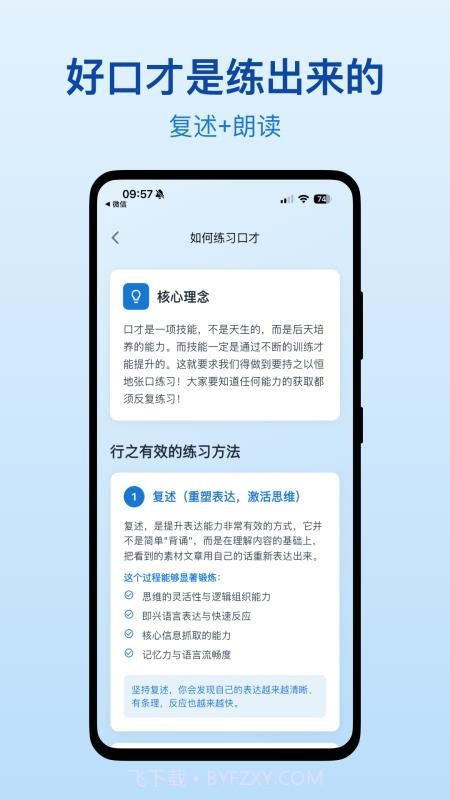 口才之翼纯净版v1.0.101截图