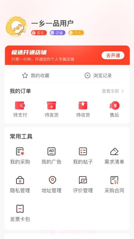 一乡一品会员免登录v1.0.6截图
