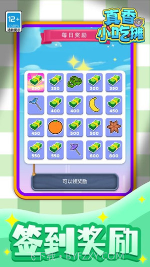 真香小吃摊完整版v1.1.2截图