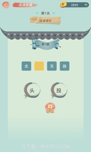 成语小秀才国际版v4.4.1截图