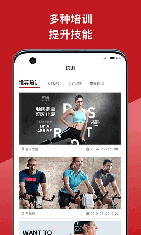 爱动教练端官网版3.12.2截图