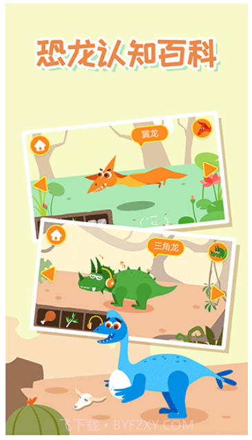 多多恐龙岛精简版v2.5.02截图