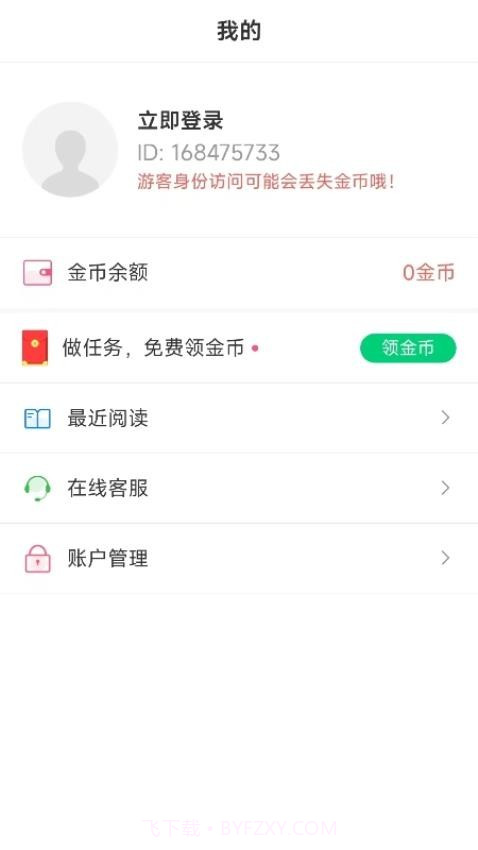 须凌新说纯净版v1.0截图