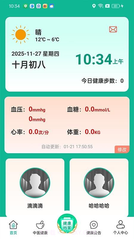智慧陪伴安卓正版v1.0.78截图