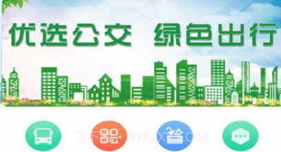 阳光好运公交查询v1.0.27截图