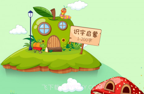 识字启蒙v1.0.26截图