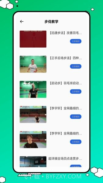 球搭子纯净版v1.0.2截图