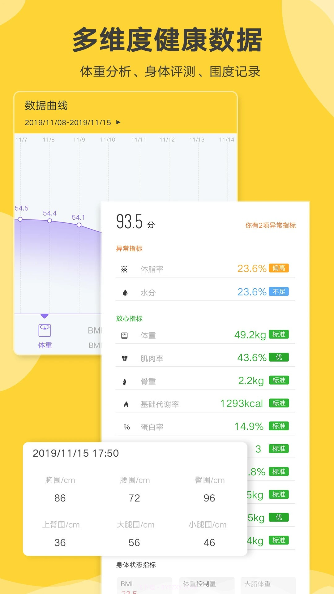 好身材Pro官方正版1.30.15截图