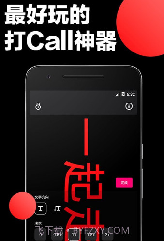 手持弹幕应援v1.0.30截图