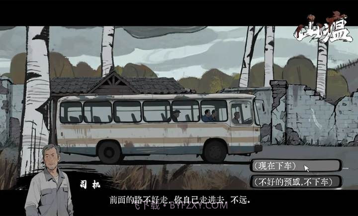 山瘟官方版0.2截图