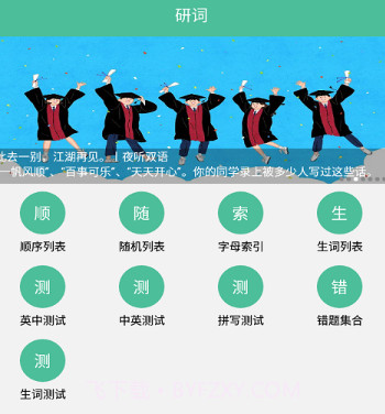 研词v9.08.27截图