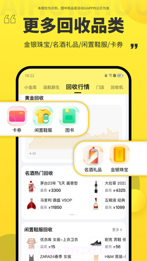 爱回收定制版v7.38.0截图