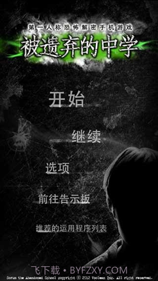 被遗弃的中学最新版v01.01.05截图