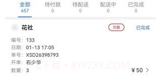 销花宝v1.1.24截图