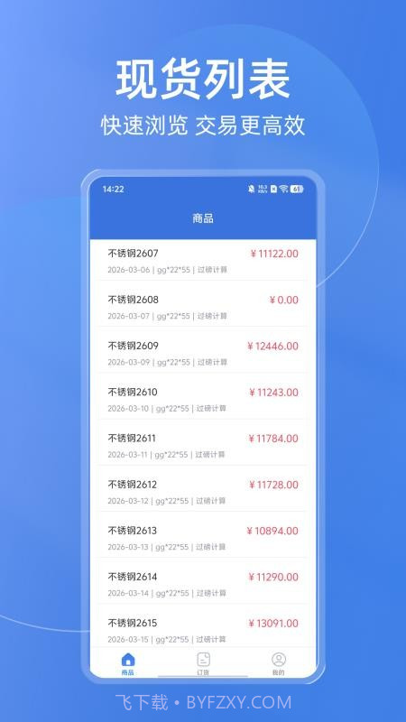 买钢乐订购官方正版v1.2.3截图