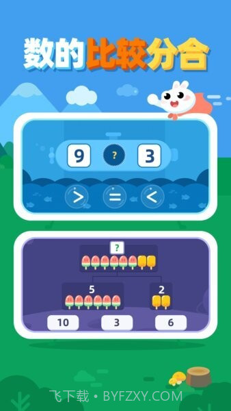 数感启蒙纯净版v1.1.3截图